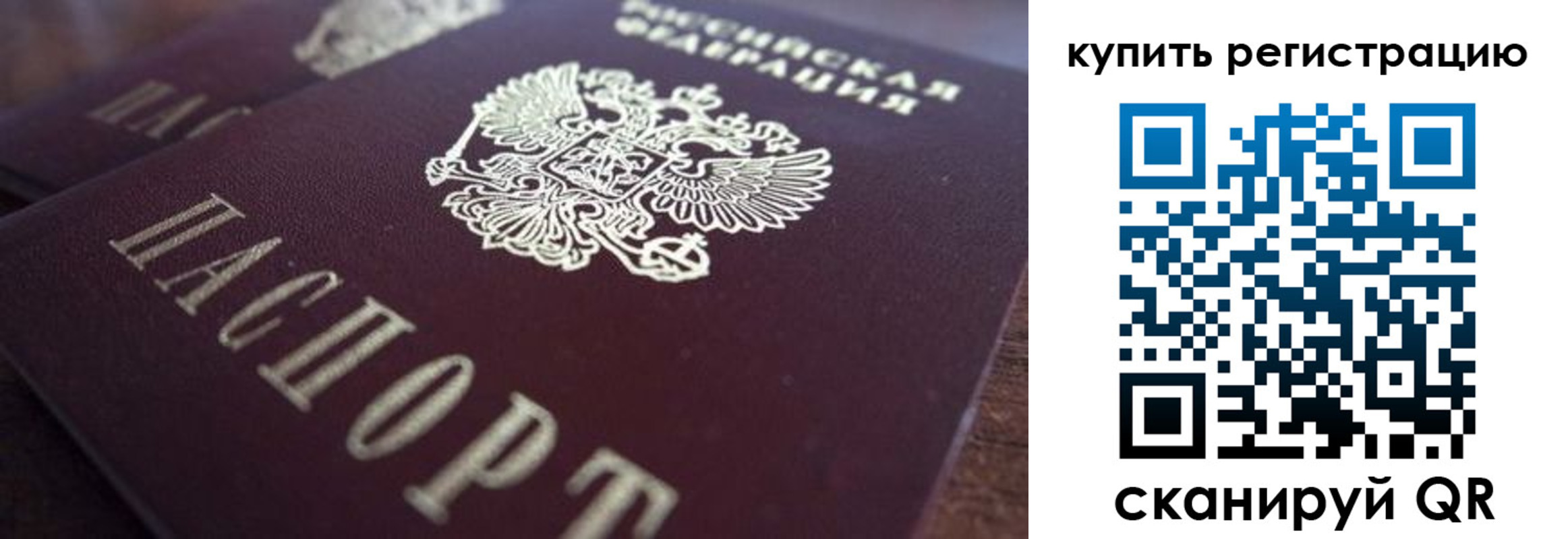 временная регистрация купить в Полевском