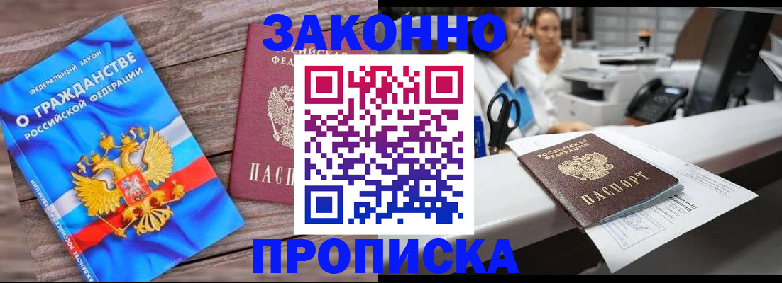 купить прописку в Полевском